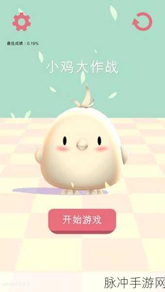 小鸡大作战中文版震撼来袭,萌趣射击新体验!