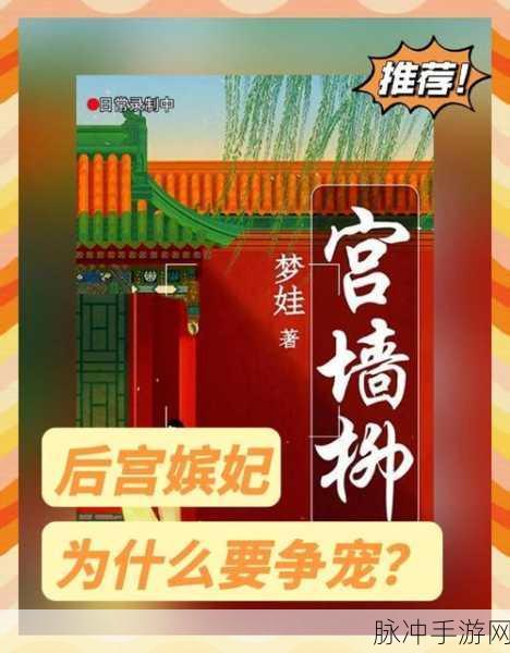 穿越后宫，争宠夺权 ——皇后吉祥游戏深度解析
