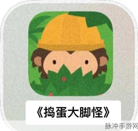 捣蛋大脚怪来袭！森林护林员手机版卡桶挑战等你闯