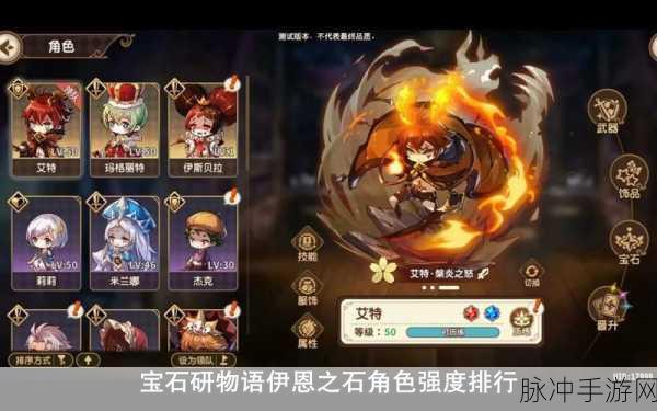 宝石研物语伊恩之石,叮当工坊角色选择全攻略大揭秘