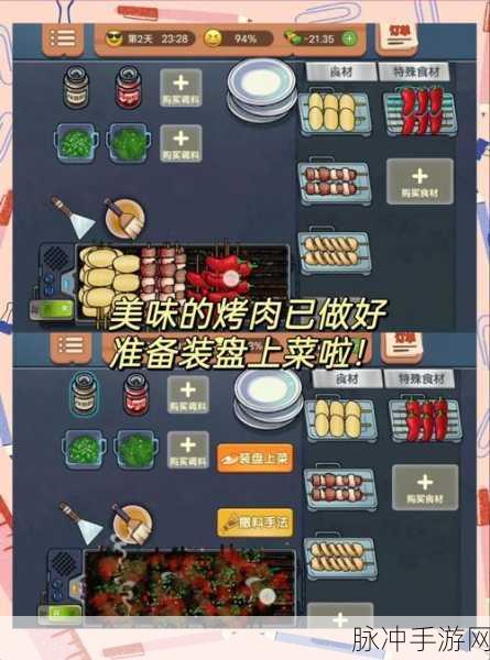烧烤大战燃爆指尖，经典模拟经营游戏新体验