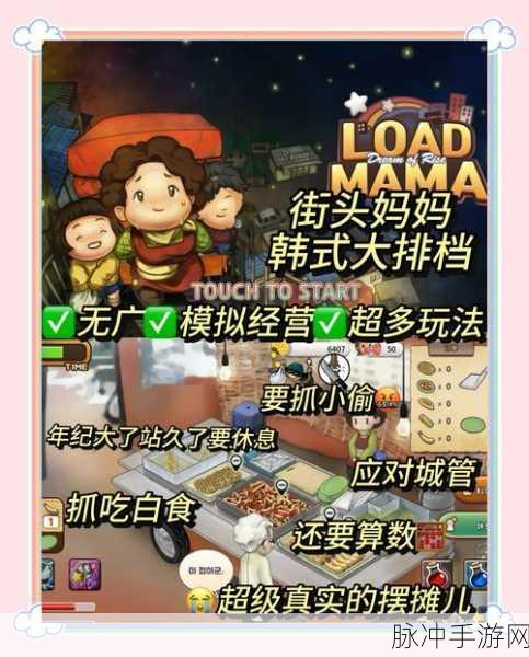 烧烤大战燃爆指尖,经典模拟经营游戏新体验