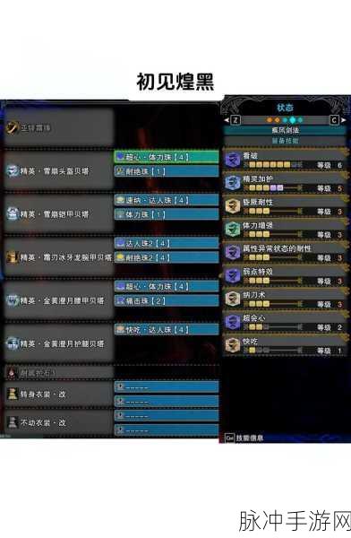 怪物猎人世界苍星装备性能全解析