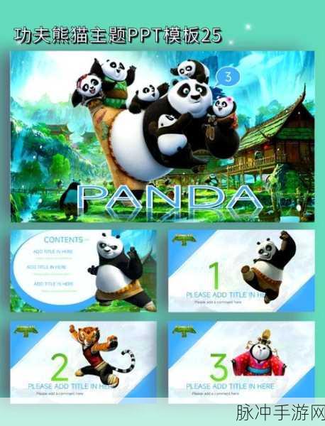 揭秘功夫熊猫的英文名称，Kung Fu Panda背后的故事