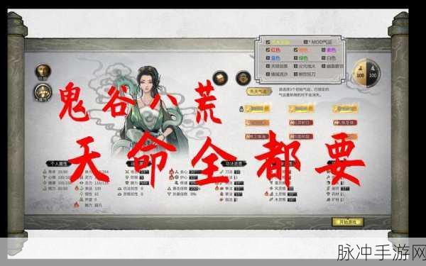 鬼谷八荒逆天改命词条深度解析，解锁你的修仙新篇章