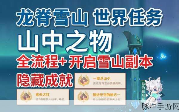 原神阿贝多传说任务全攻略,解锁龙脊雪山的秘密