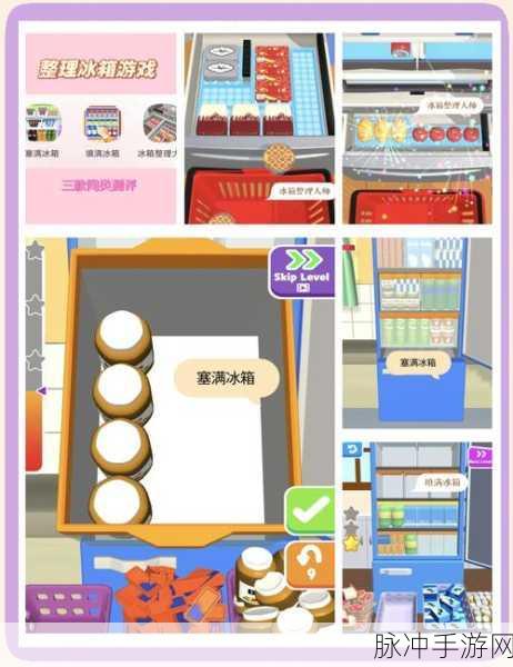 轻松一刻，装满冰箱无广告小游戏等你来体验