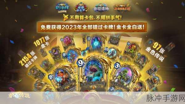 炉石传说新纪元，资料片震撼登场，新版本体验全面升级