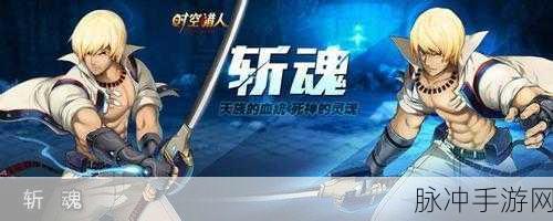 时空猎人战魂技能搭配秘籍与资源管理艺术全剖析