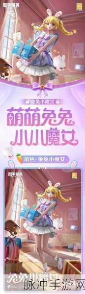 和平精英兔兔小魔女皮肤全揭秘，炫酷特效与获取攻略