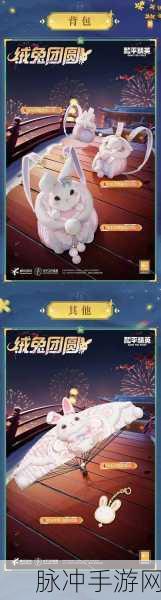 和平精英兔兔小魔女皮肤全揭秘,炫酷特效与获取攻略