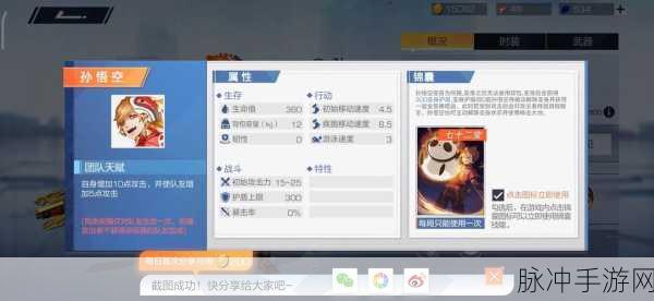 风云岛行动孙悟空，技能详解与战斗攻略