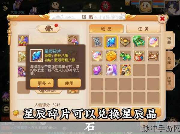 梦幻西游手游星辰之路，探索奇经八脉，挖掘星辰晶石