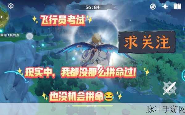 原神飞行考试第一关通关秘籍,轻松翱翔天际