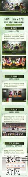 龙族秘境探索，卡塞尔之门手游解锁拜访好友任务全揭秘