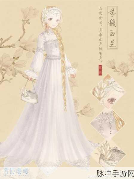 奇迹暖暖芬馥玉兰套装全攻略，解锁优雅玉兰之美