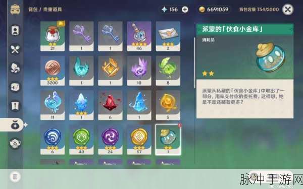 原神派蒙的伙食小金库大揭秘，获取方法全攻略