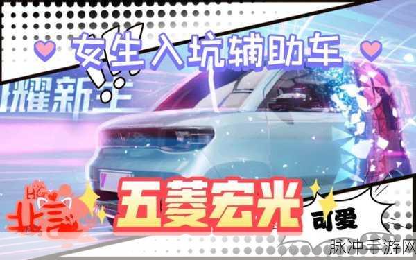 五菱宏光闪耀王牌竞速，速度与荣耀获取全攻略