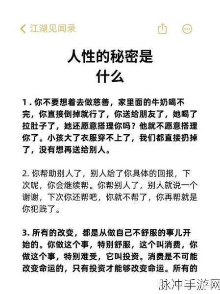 江湖悠悠,解锁性格转变秘籍,深度探索内心修炼新境界