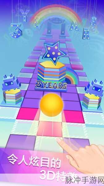 球球平衡大师，挑战你的3D空间感知，益智休闲新选择！