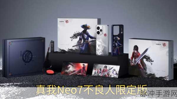 真我Neo7不良人限定版，手游玩家的终极梦幻装备！
