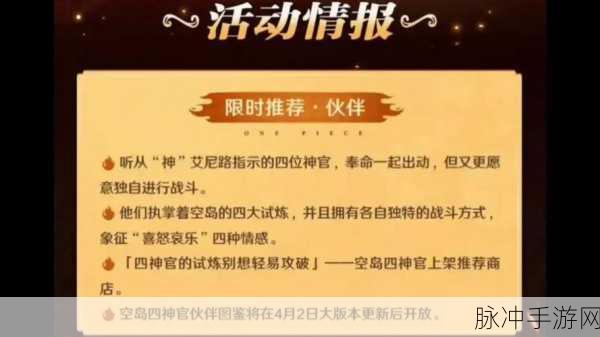 海岛奇兵新乐章,启程之音奏响冒险序曲