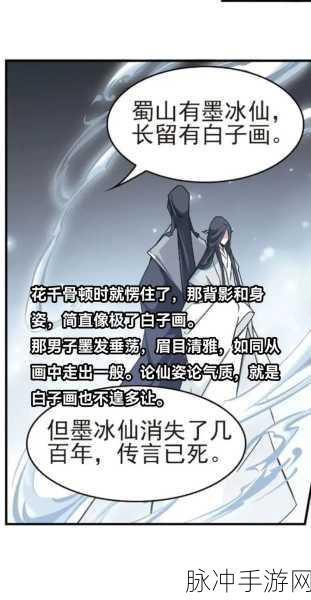 花千骨墨冰仙角色深度解析，潇洒邪仙的传奇故事
