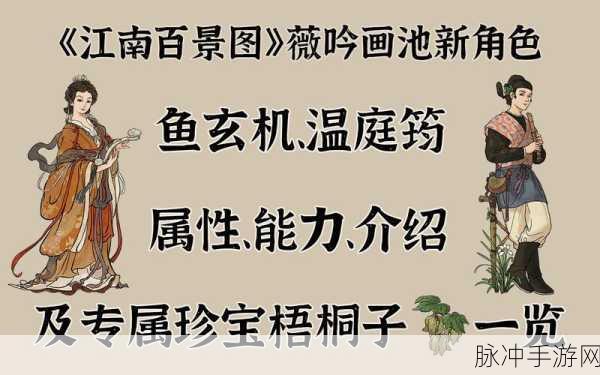 江南百景图鱼玄机，属性详解与玩法攻略