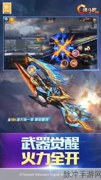 魂斗罗归来武器觉醒，钻石能否开启新纪元？