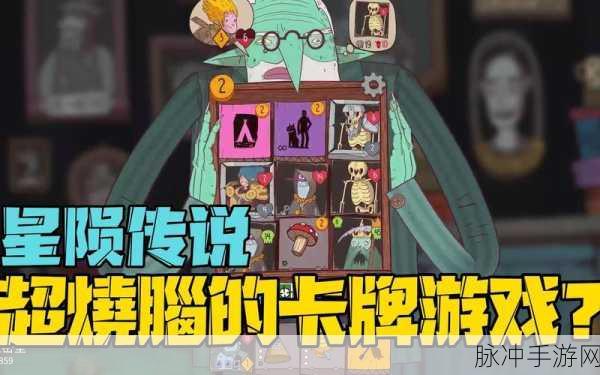 星陨传说,流浪者的故事——端游经典,掌中再现