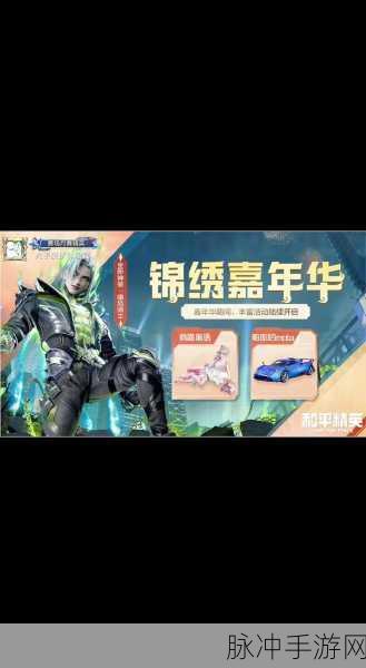 元旦狂欢夜,和平精英烟花物资盛宴燃爆指尖