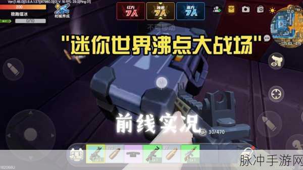 迷你世界分队重生全攻略，打造你的专属战场