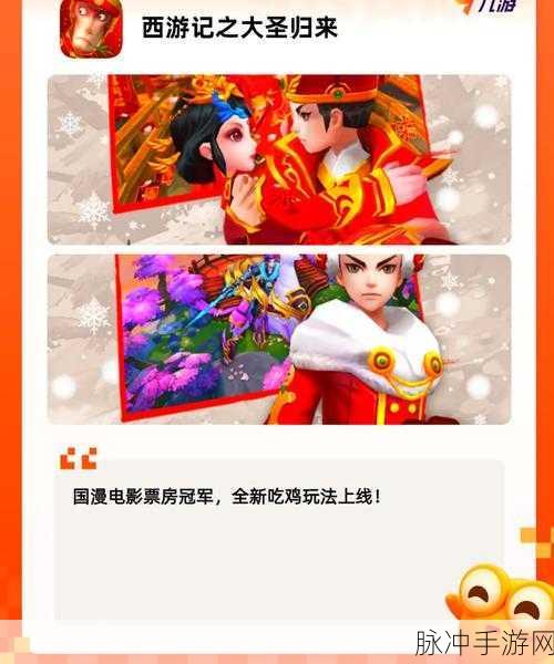 西游记人物性格与情节，手游中的奇幻冒险之旅