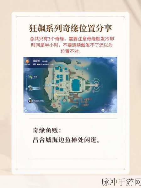 梦幻新诛仙阿瀚奇缘全攻略，解锁奇缘的秘籍