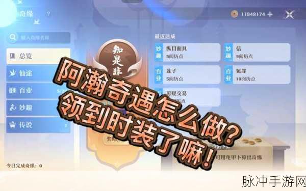 梦幻新诛仙阿瀚奇缘全攻略,解锁奇缘的秘籍
