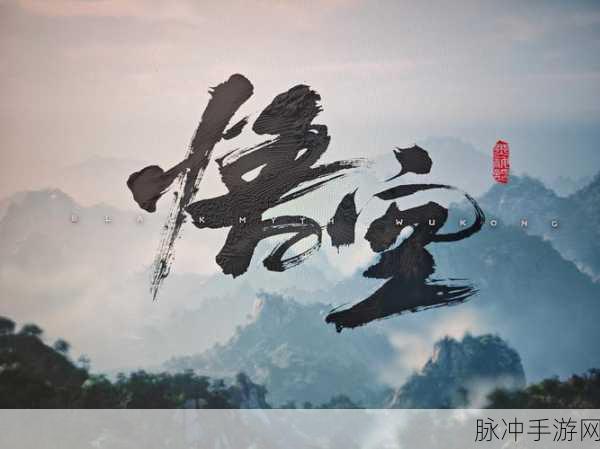 黑神话悟空全局音量调整秘籍,打造个性化听觉盛宴