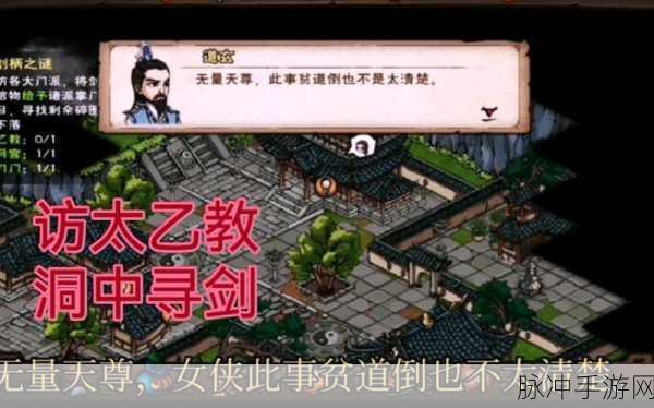 烟雨江湖太乙教门派任务全攻略,基础任务轻松上手