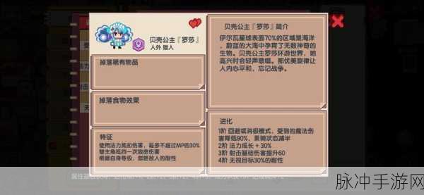 伊洛纳贝壳公主罗莎,强度深度剖析与装备搭配秘籍