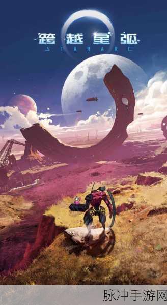 跨越星弧，萌新星际探险家的全方位导航