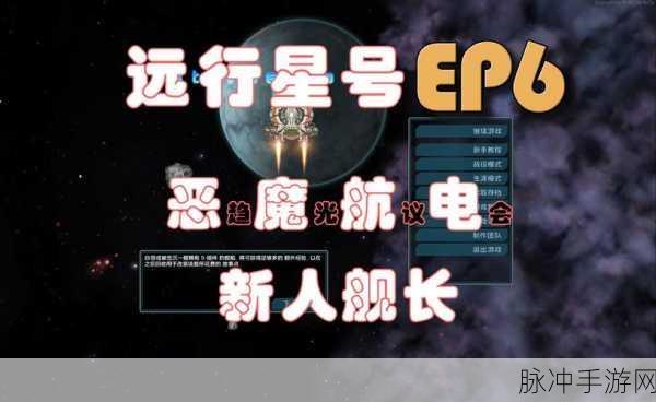 跨越星弧,萌新星际探险家的全方位导航