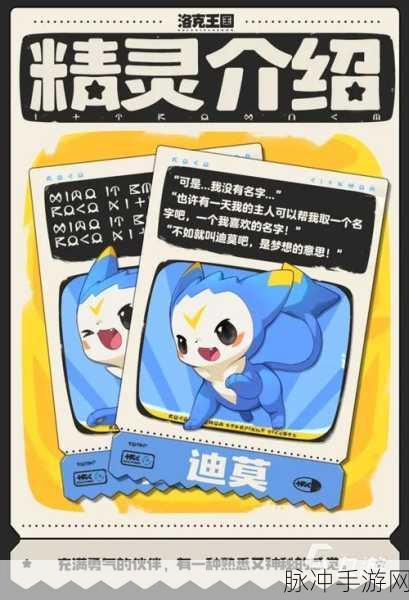洛克王国手游深度探秘,原创精灵伙伴,共赴奇幻世界的冒险之旅