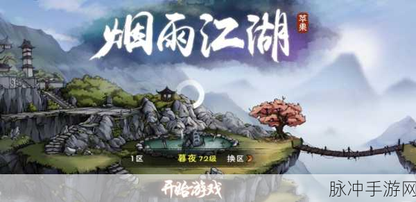 烟雨江湖洛阳鬼市探秘,解锁隐藏区域