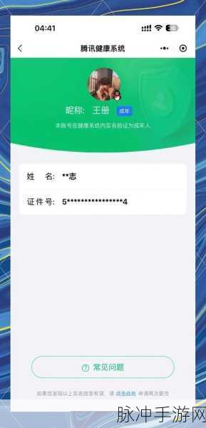 王者荣耀实名认证全攻略，一键查看与验证详解