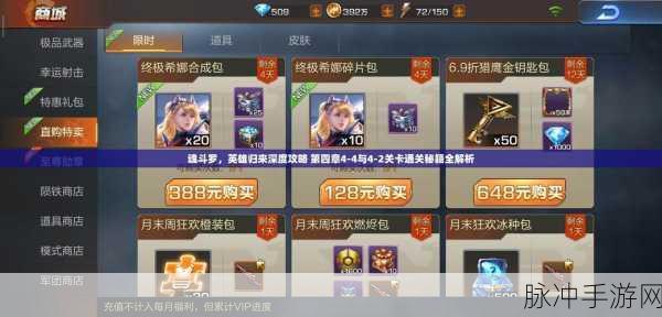 魂斗罗归来,后期火力全开,解锁顶级战力秘籍,征服游戏战场之路