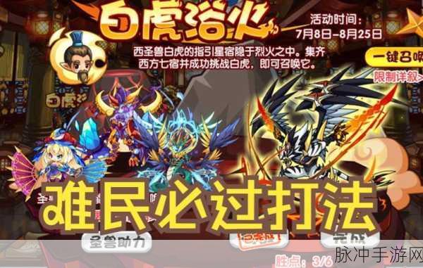 洛克王国西圣兽白虎养成全攻略