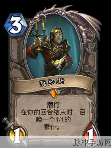 炉石传说探索，揭秘莫罗斯战斗之地