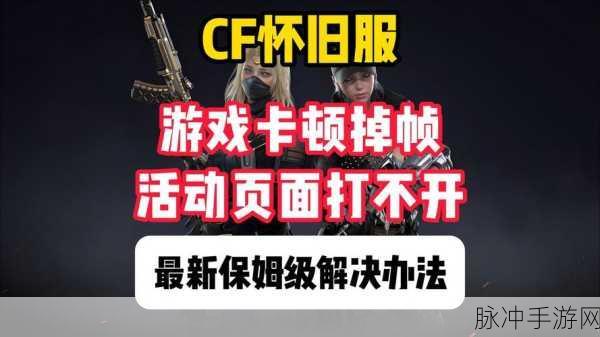 CF游戏卡顿不再怕，任务管理器助你一键畅玩无阻