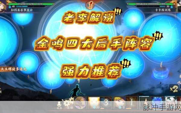火影忍者OL,金鸣阵容搭配全攻略,打造无敌战斗小队