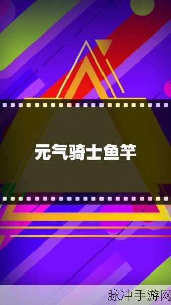 元气骑士手工鱼竿升级全攻略