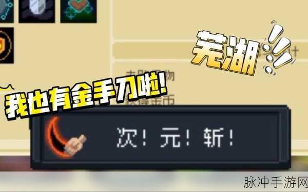 元气骑士金色手刀解锁全揭秘,助你轻松掌握技巧